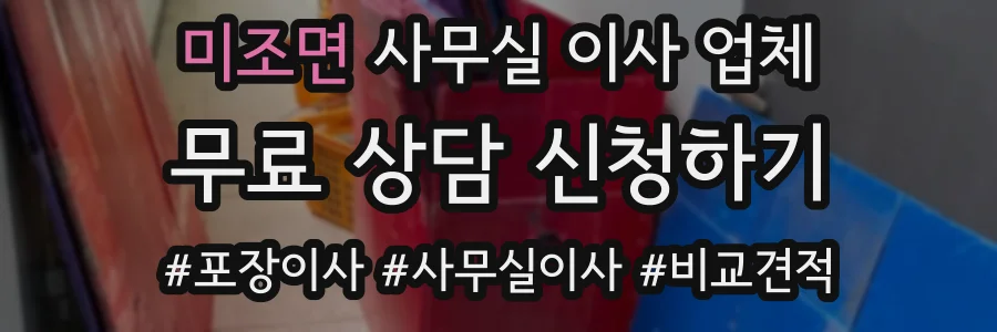 미조면 사무실 이사 업체