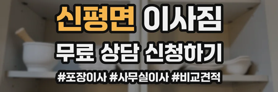 신평면 이사짐