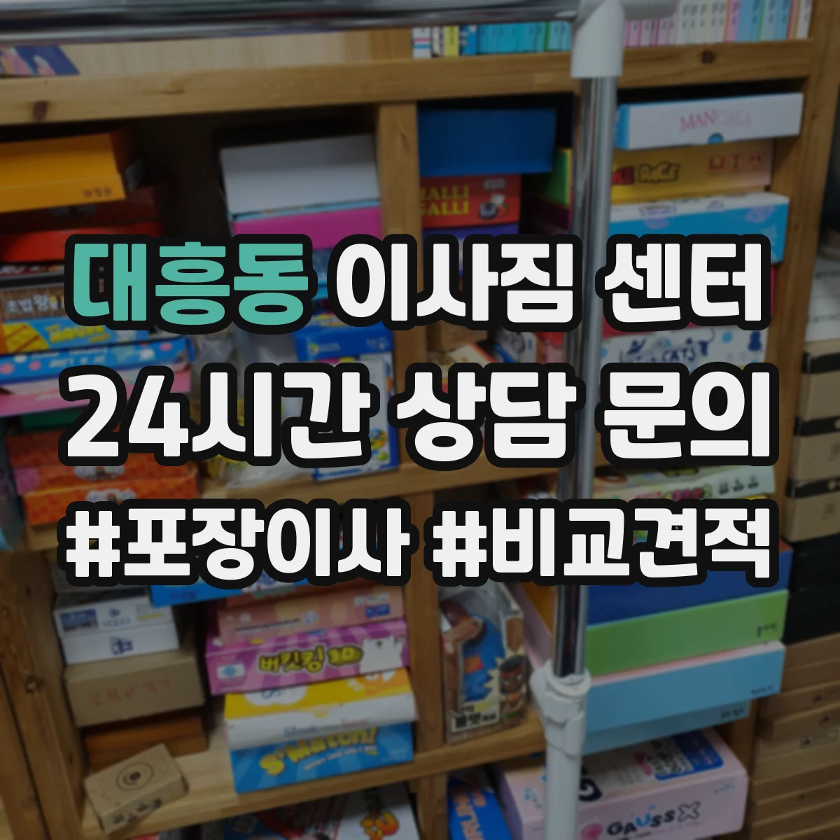 대흥동 이사짐 센터