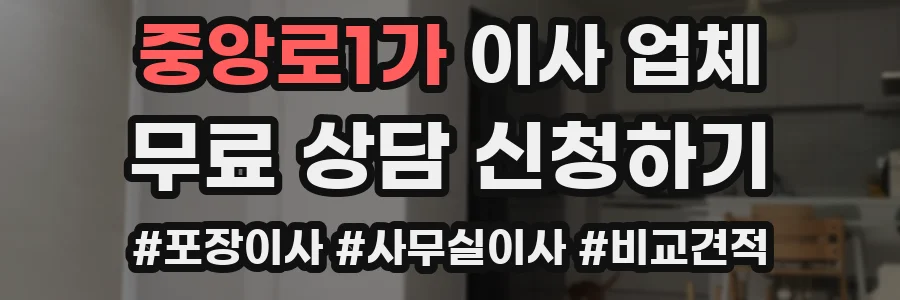 중앙로1가 이사 업체