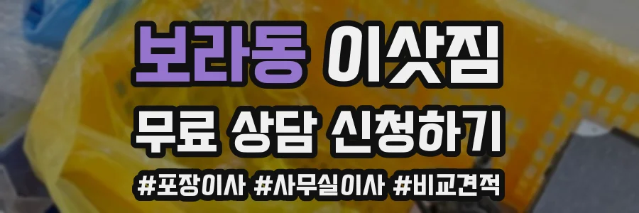 보라동 이삿짐