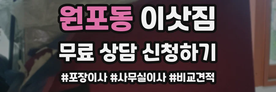 원포동 이삿짐