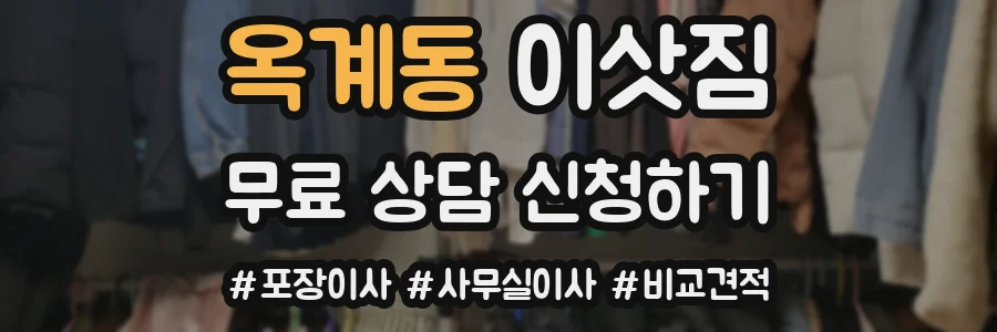 옥계동 이삿짐
