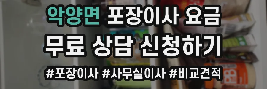 악양면 포장이사 요금