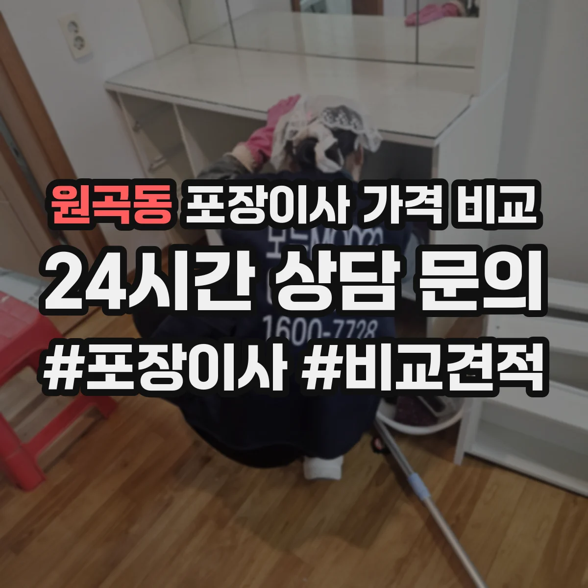 원곡동 포장이사 가격 비교