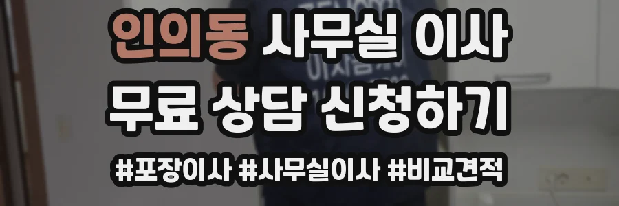 인의동 사무실 이사
