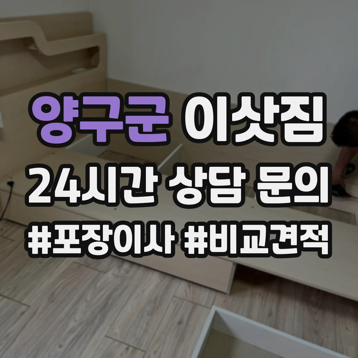 양구군 이삿짐