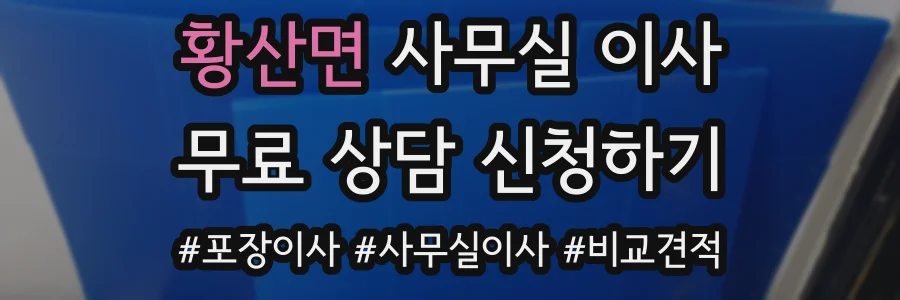 황산면 사무실 이사