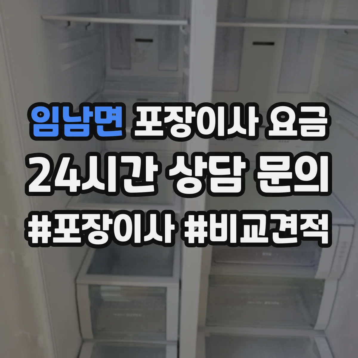 임남면 포장이사 요금