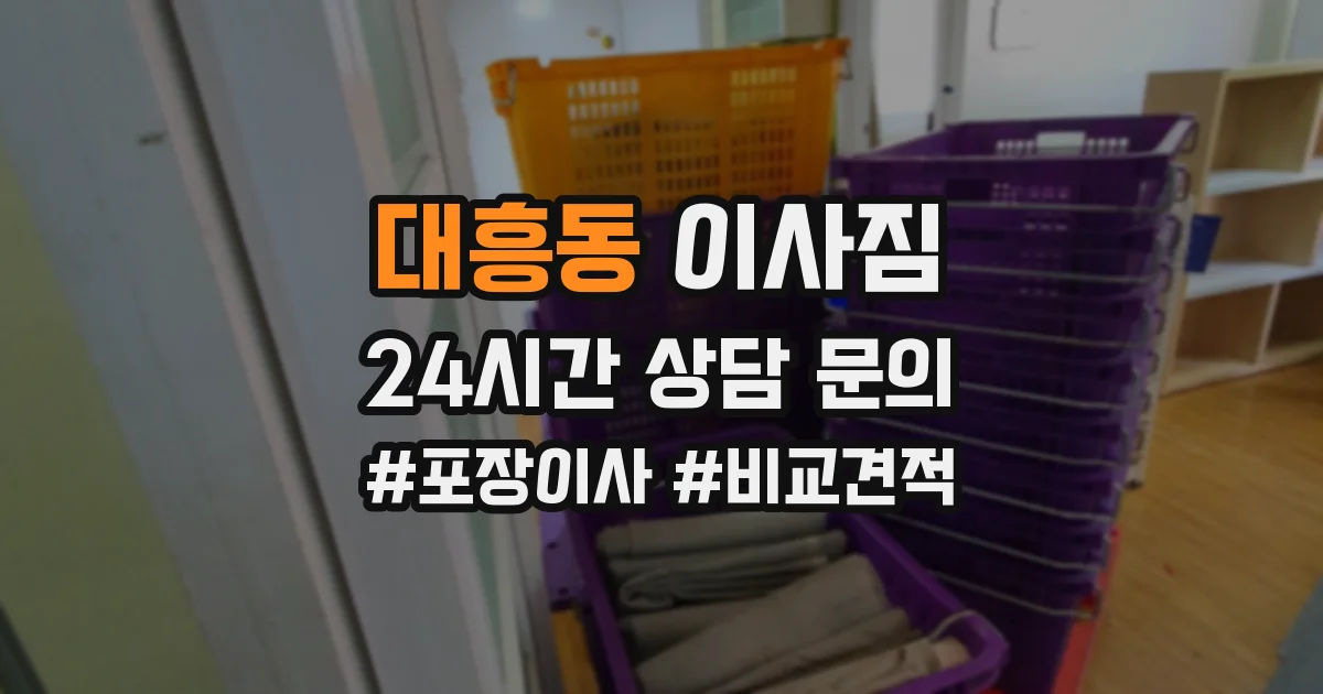 대흥동 이사짐