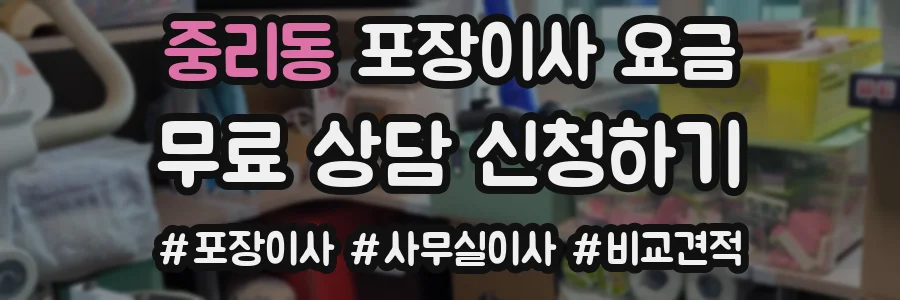 중리동 포장이사 요금
