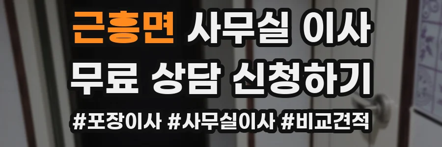 근흥면 사무실 이사