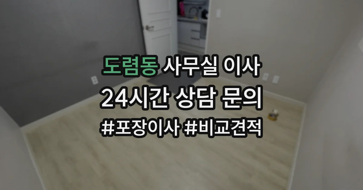 도렴동 사무실 이사