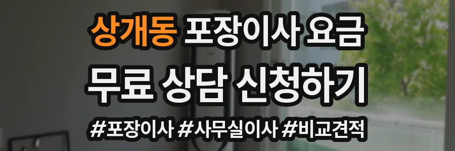 상개동 포장이사 요금