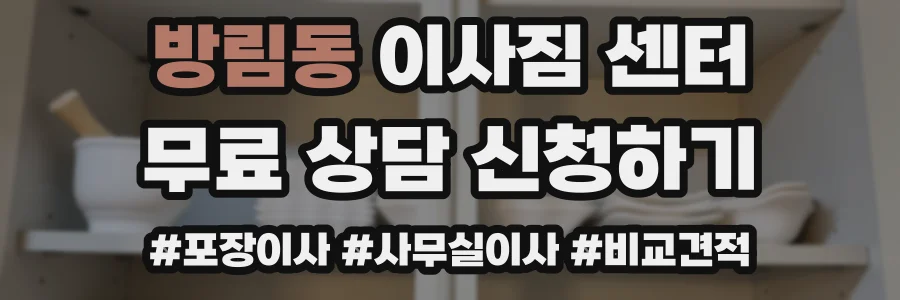 방림동 이사짐 센터