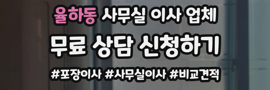 율하동 사무실 이사 업체