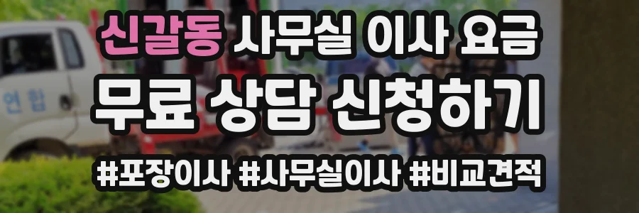 신갈동 사무실 이사 요금