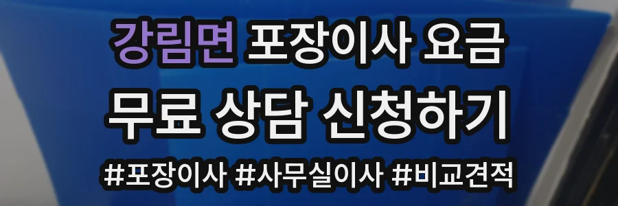 강림면 포장이사 요금