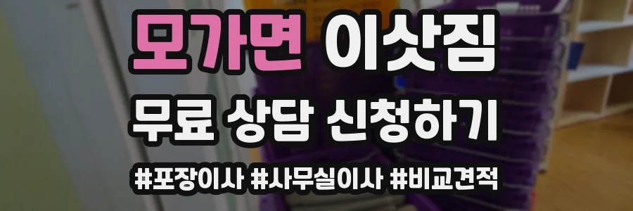 모가면 이삿짐