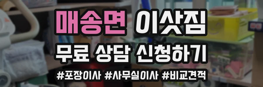 매송면 이삿짐
