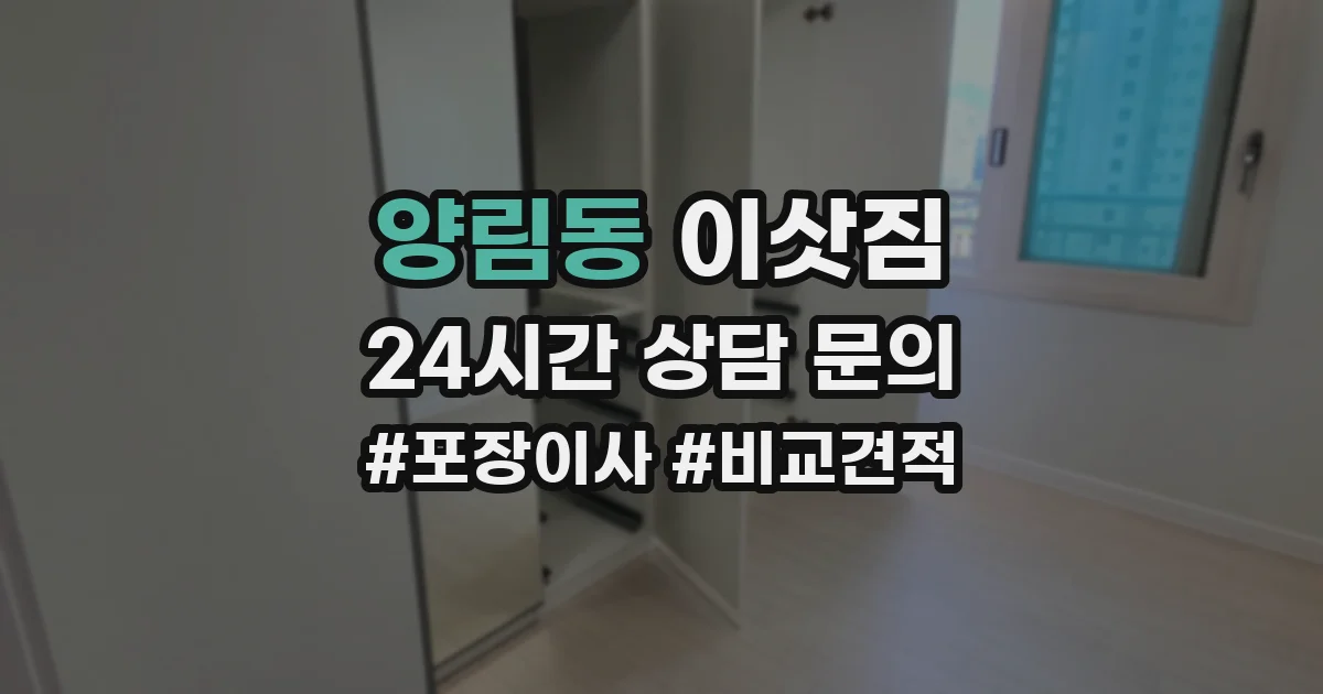 양림동 이삿짐
