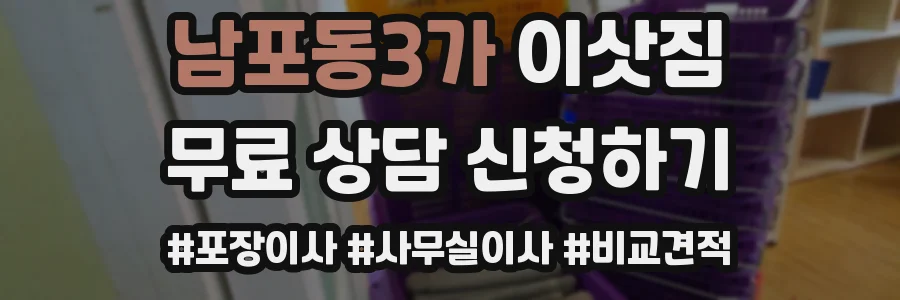 남포동3가 이삿짐