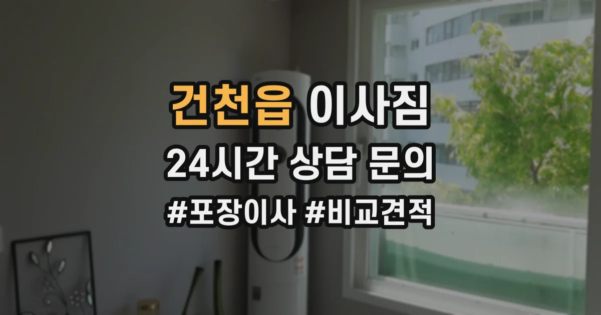 건천읍 이사짐