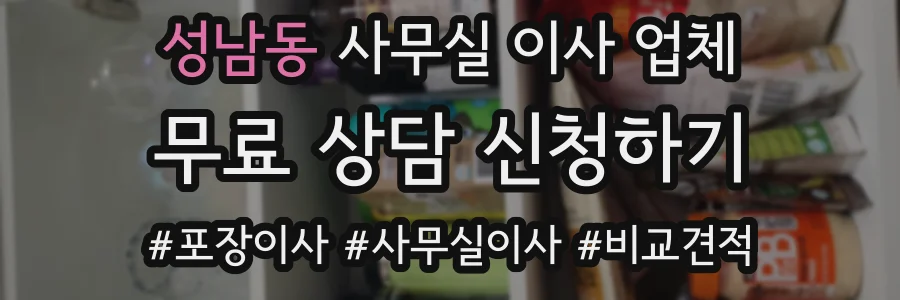 성남동 사무실 이사 업체