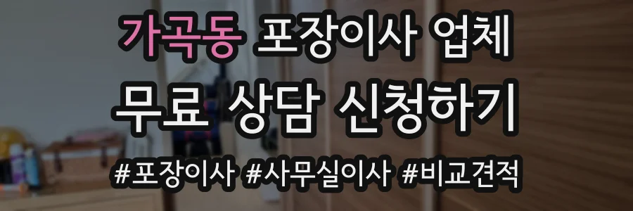 가곡동 포장이사 업체