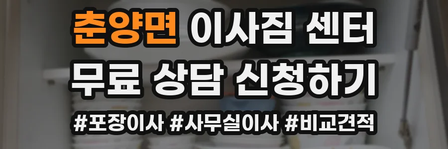 춘양면 이사짐 센터