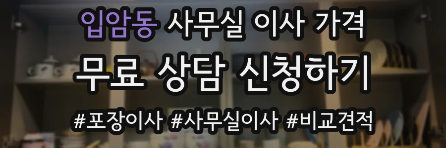 입암동 사무실 이사 가격