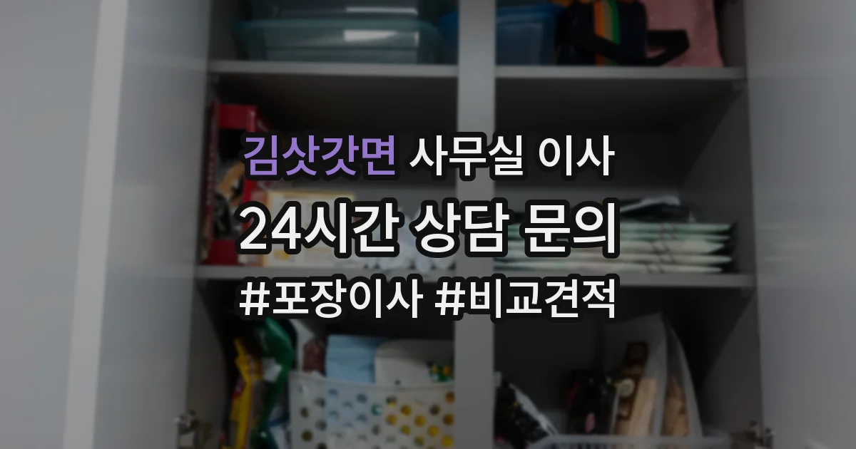 김삿갓면 사무실 이사