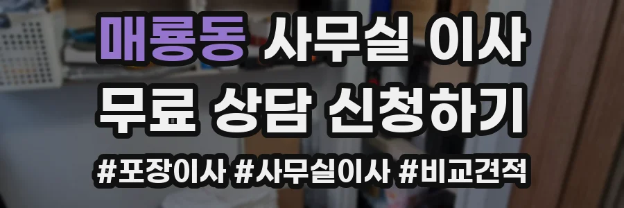 매룡동 사무실 이사