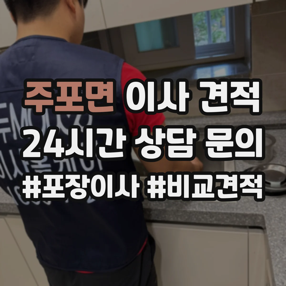 주포면 이사 견적