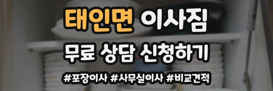 태인면 이사짐