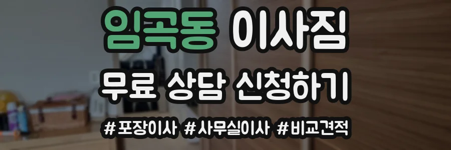임곡동 이사짐