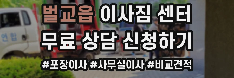 벌교읍 이사짐 센터