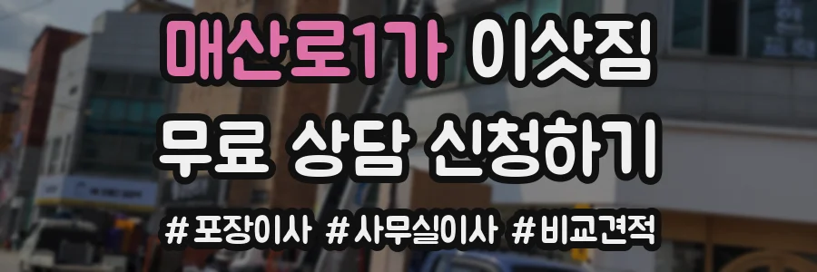 매산로1가 이삿짐