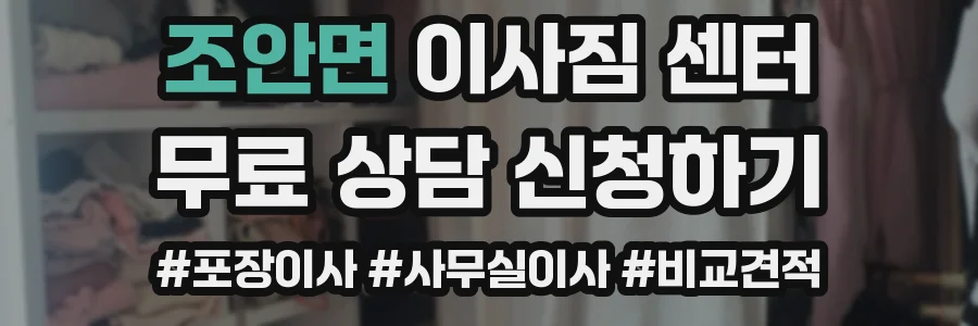 조안면 이사짐 센터