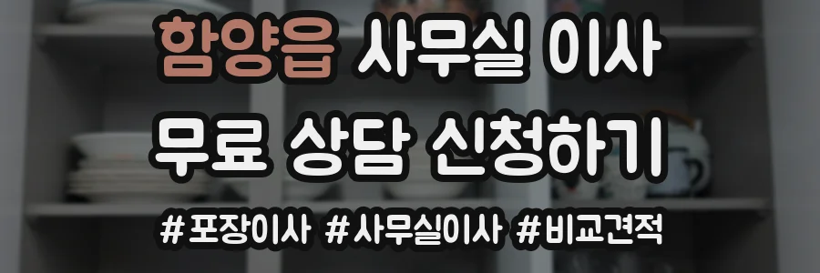 함양읍 사무실 이사