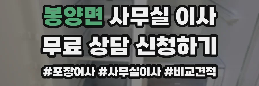 봉양면 사무실 이사
