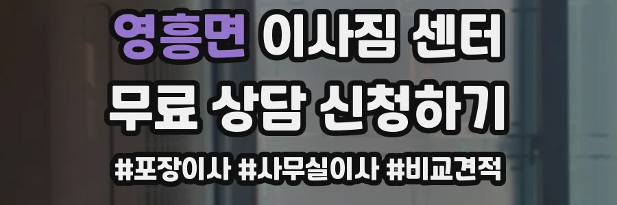 영흥면 이사짐 센터