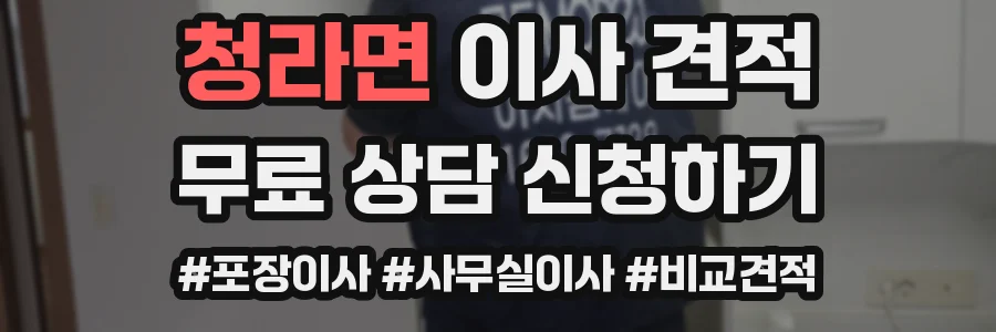 청라면 이사 견적