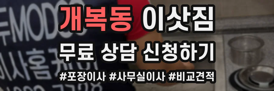 개복동 이삿짐