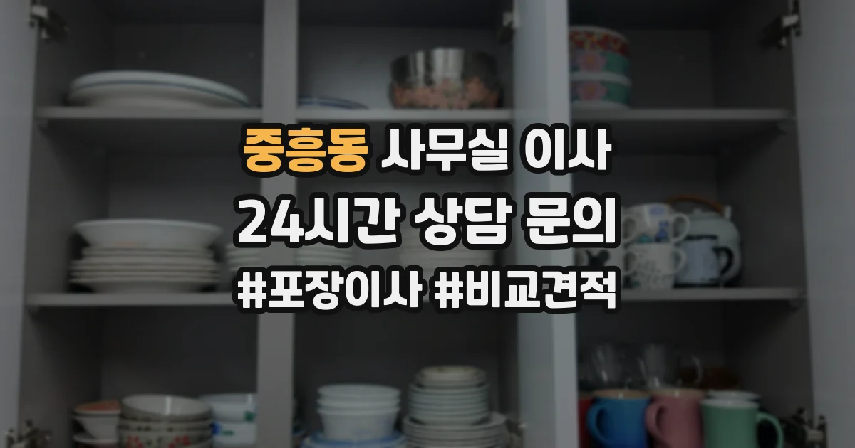 중흥동 사무실 이사