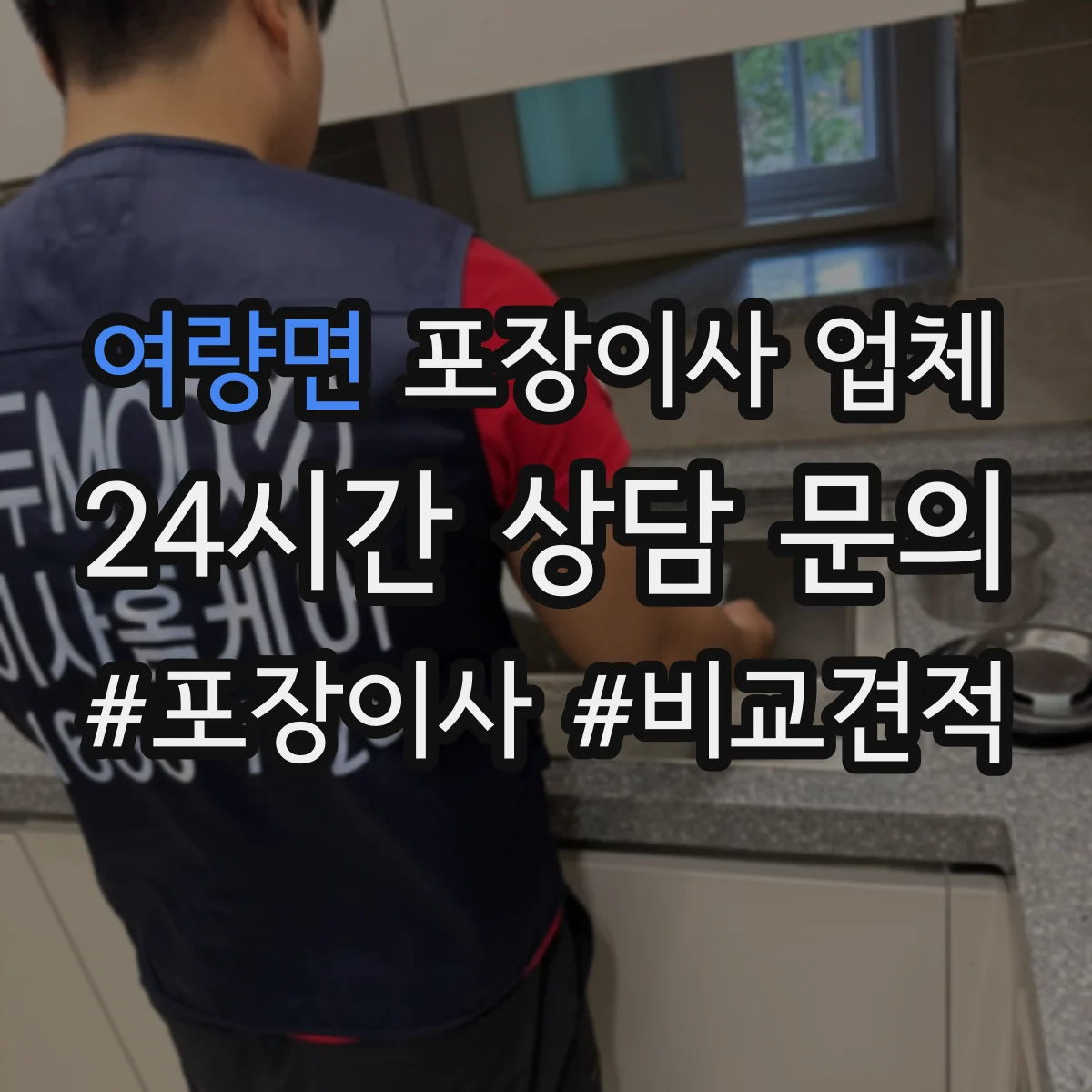여량면 포장이사 업체