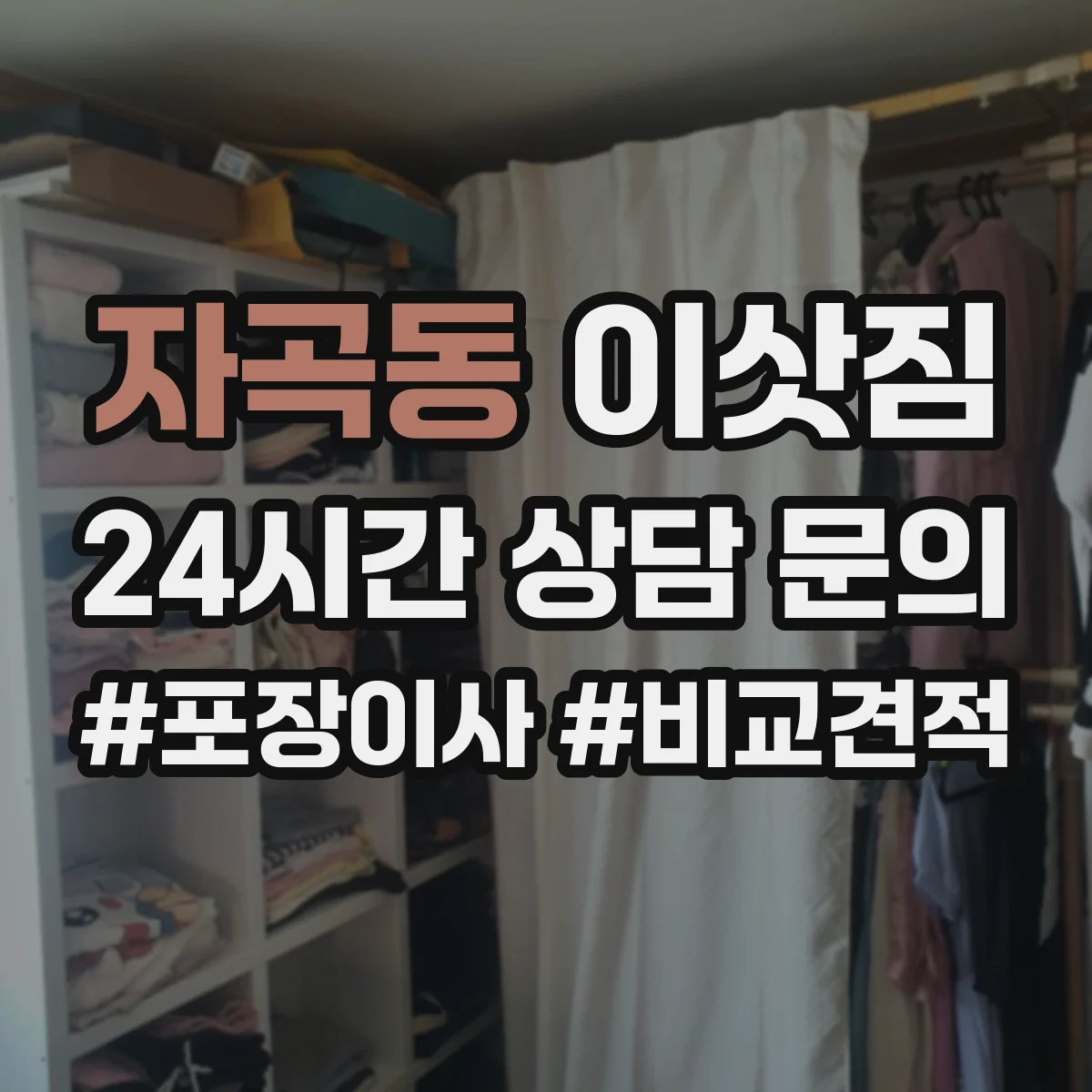 자곡동 이삿짐