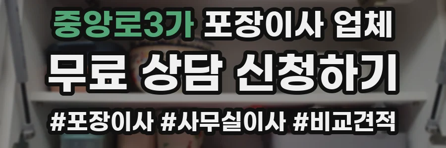 중앙로3가 포장이사 업체