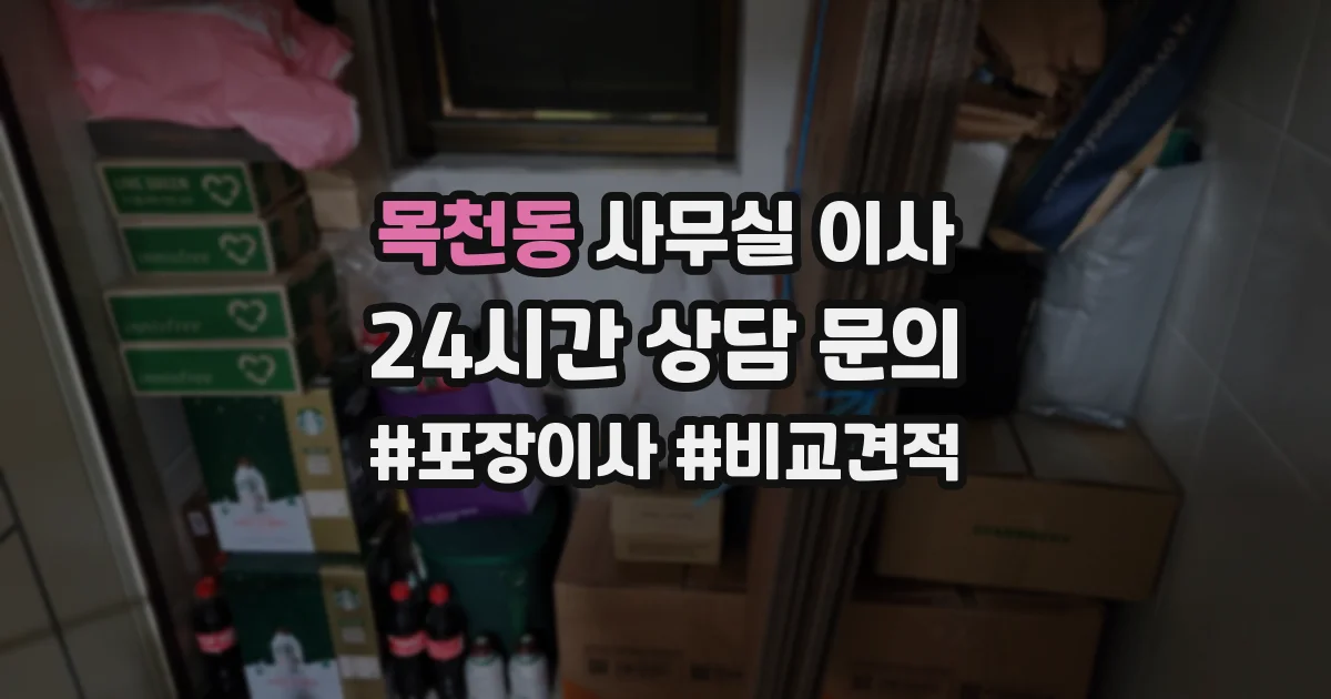 목천동 사무실 이사