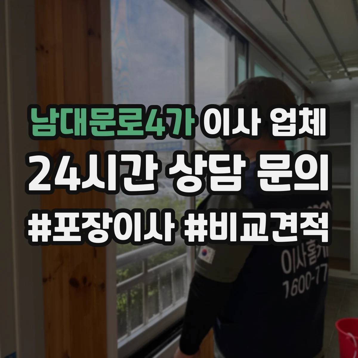 남대문로4가 이사 업체